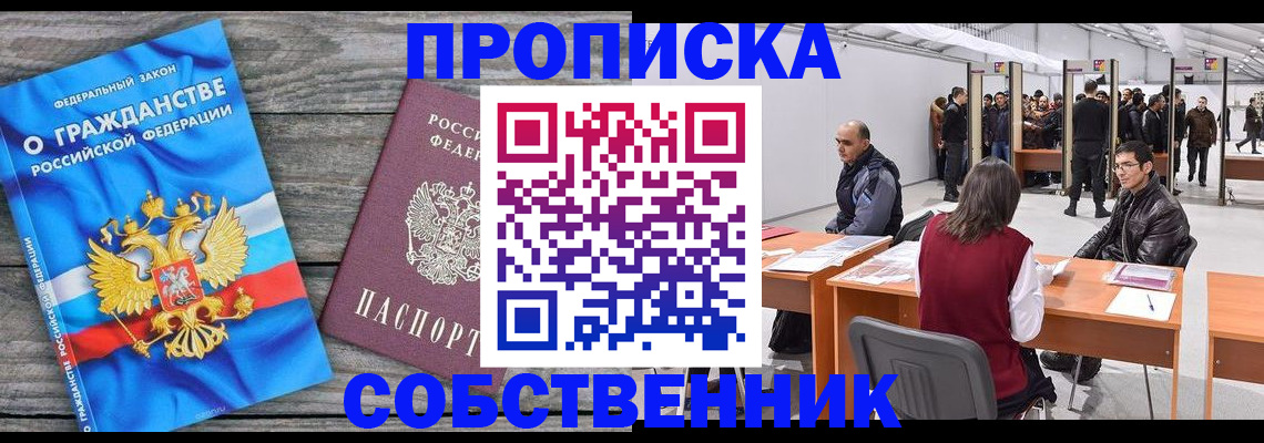 прописка 2025 в Октябрьске