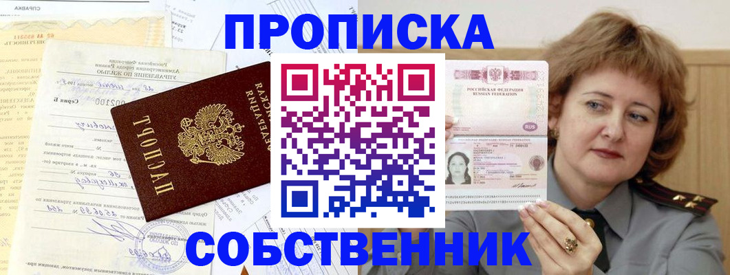 прописка от собственника в Октябрьске